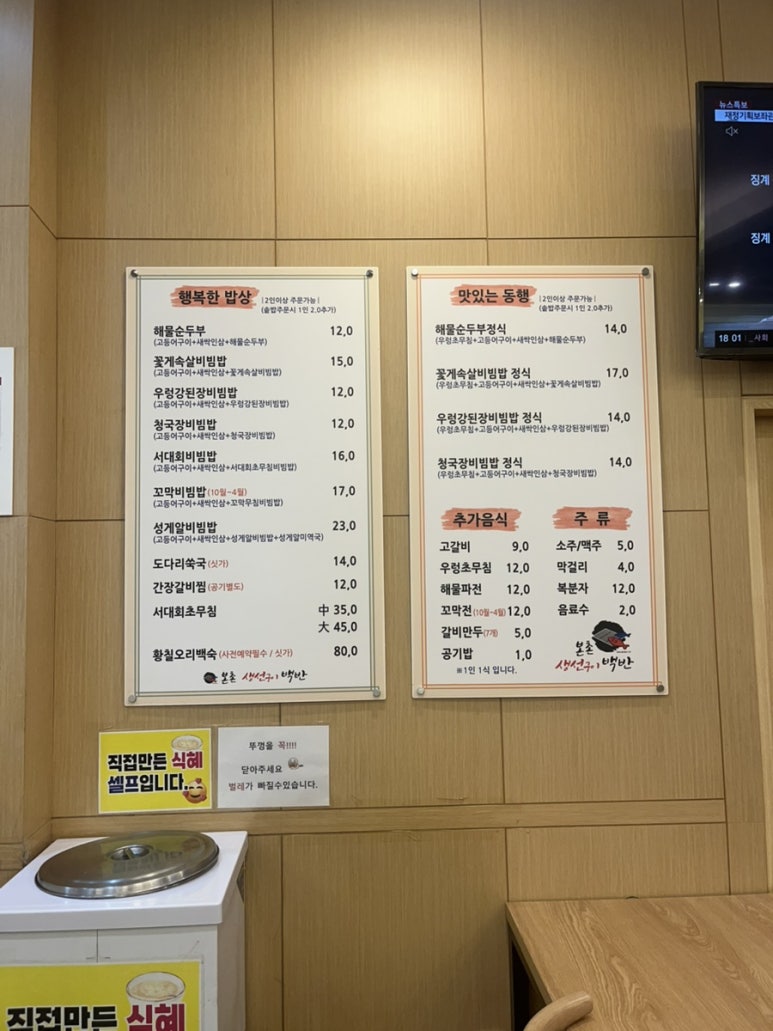 본촌생선구이백반 이미지