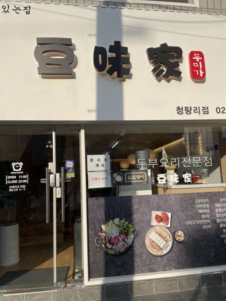 두미가 청량리점 이미지