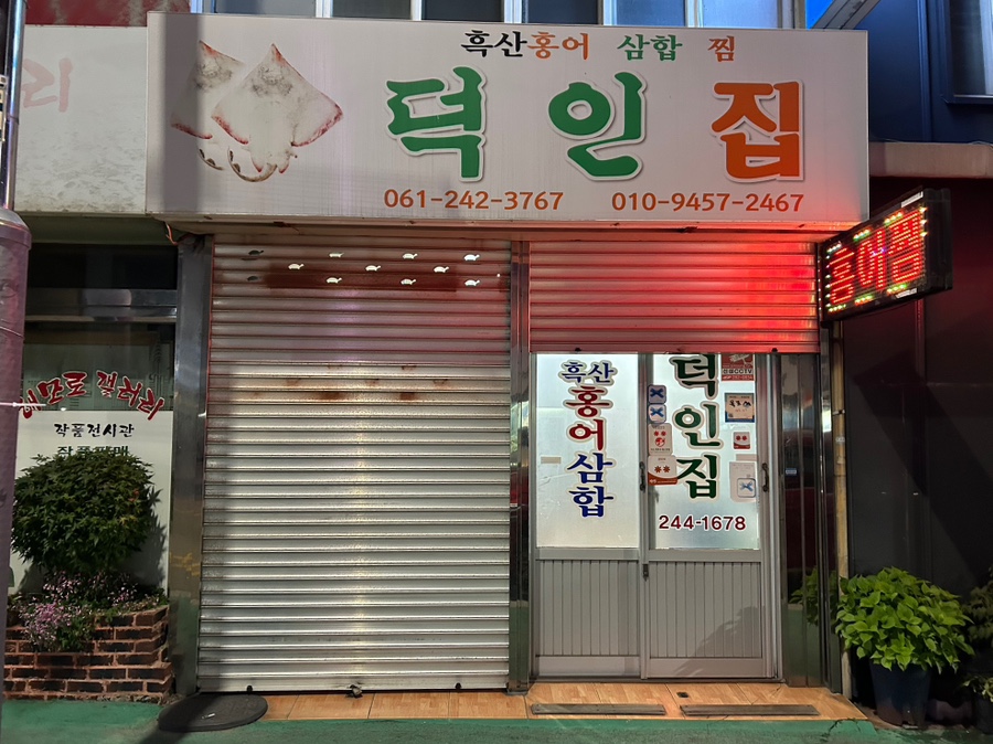 덕인집 이미지