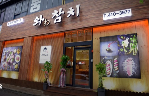 와참치 이미지