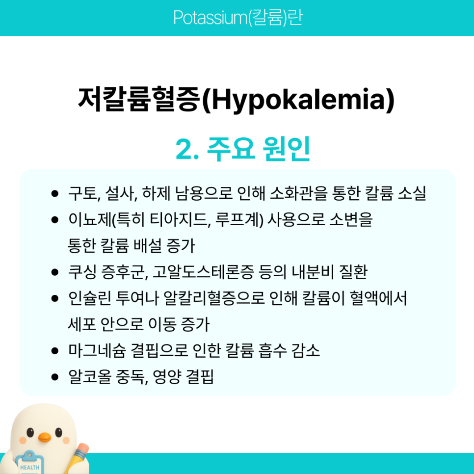 Potassium 칼륨 정상 수치 높으면 낮으면 관리 요점 : 네이버 블로그