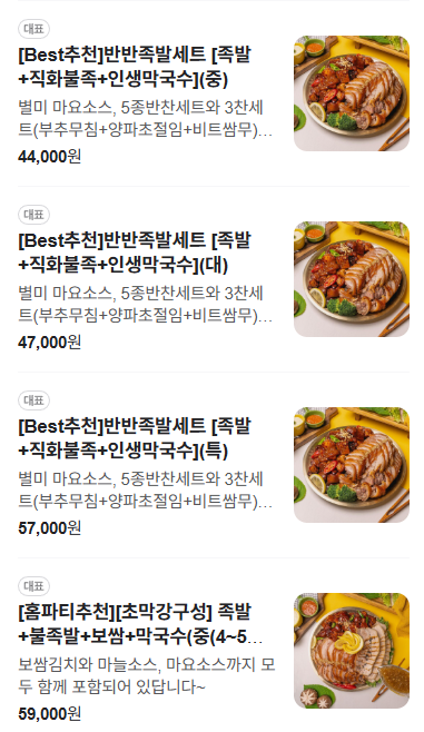 족발예찬 하남미사점 이미지