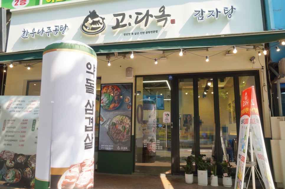 고다옥 이미지