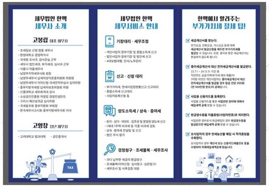 세무법인한맥 이미지