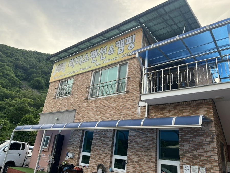 단양리더스펜션 이미지