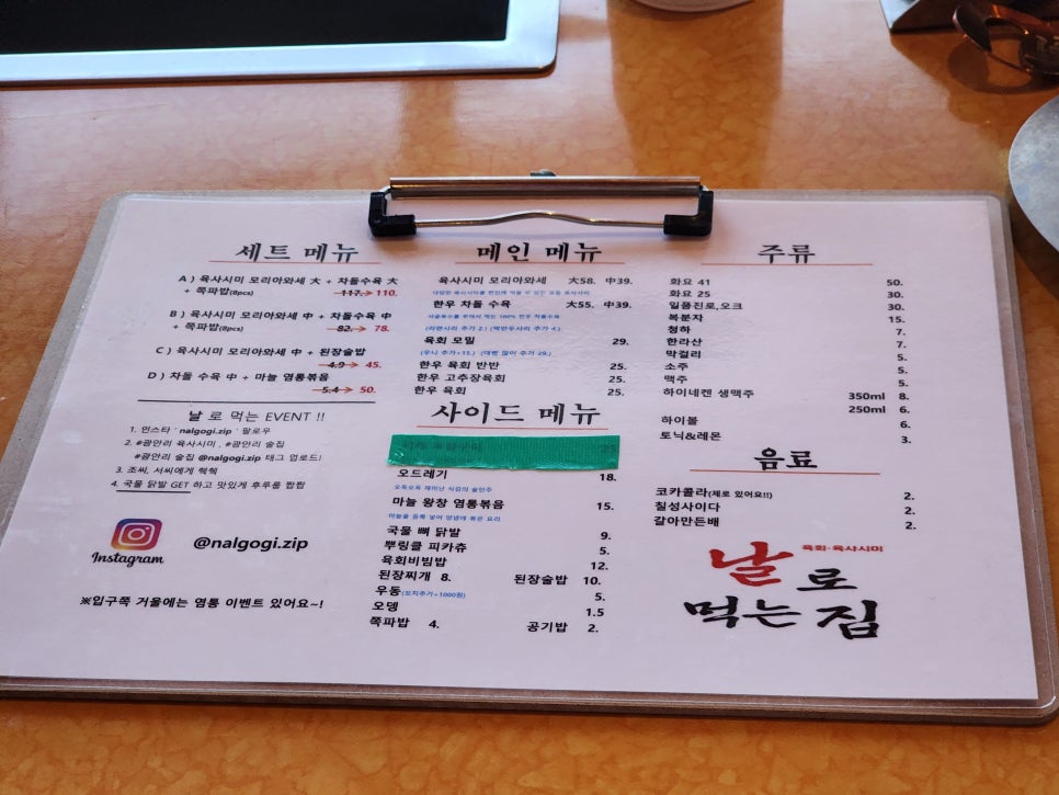 날로먹는집 이미지