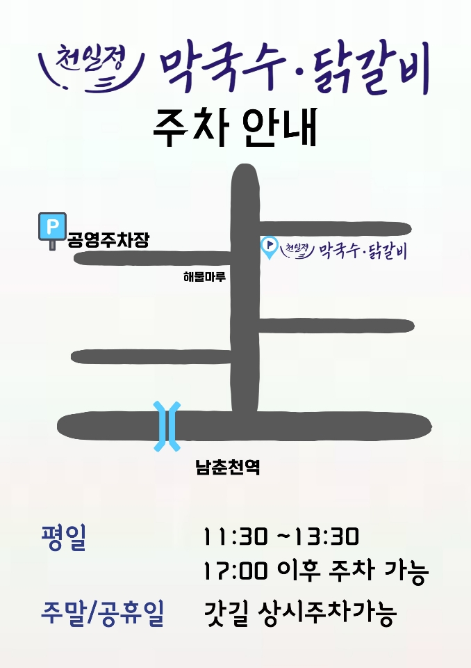 춘천역닭갈비 이미지