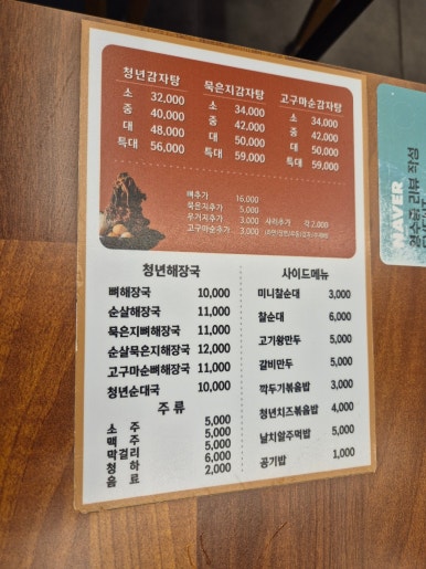 청년감자탕순대국 평택고덕점 이미지