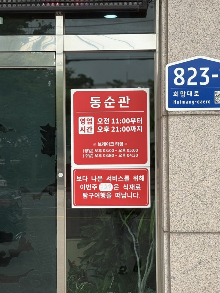 동순관 이미지