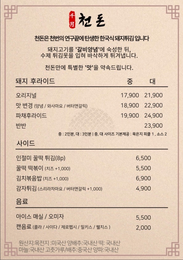 천돈돼지후라이드 이미지