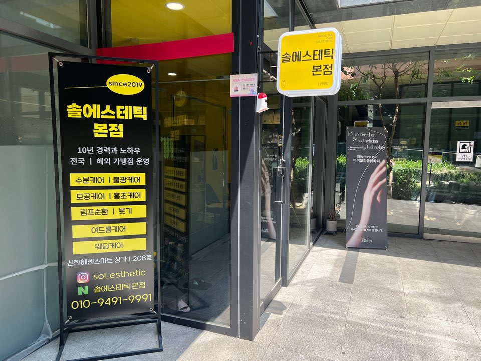 솔에스테틱본사 이미지