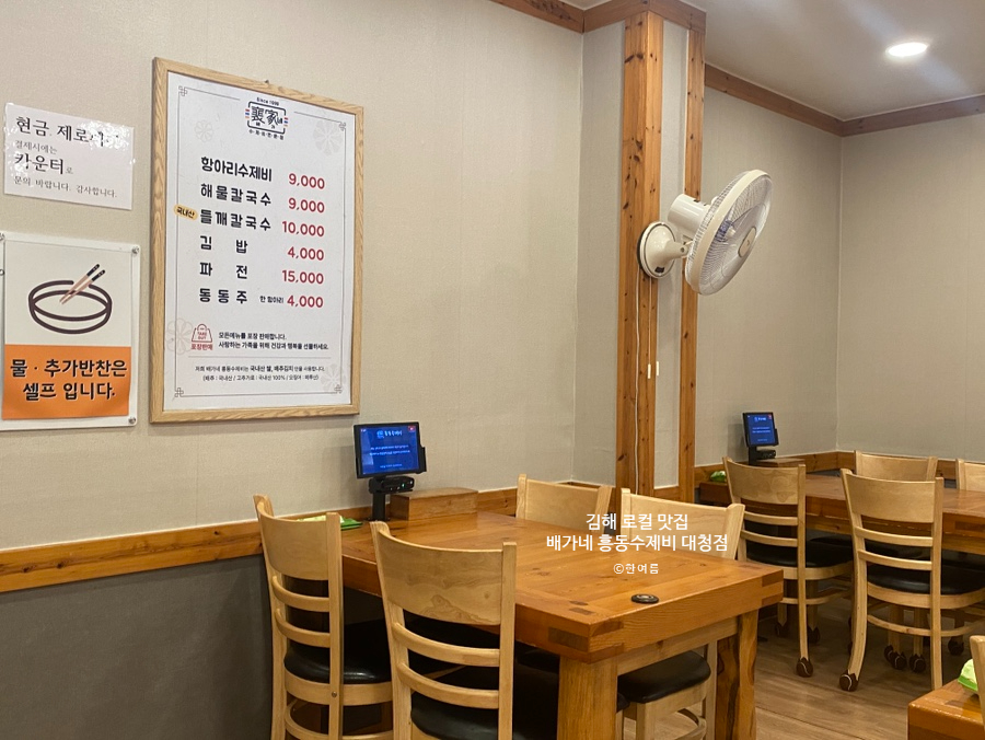 배가네흥동수제비 이미지