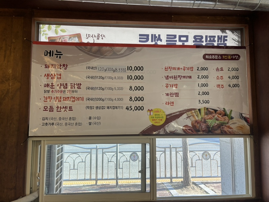 순우리막창 이미지