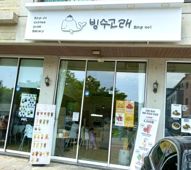 빙수고래 이미지