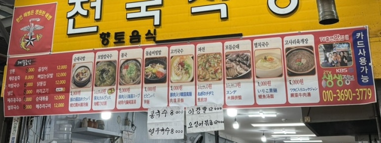 전국식당 사진 5