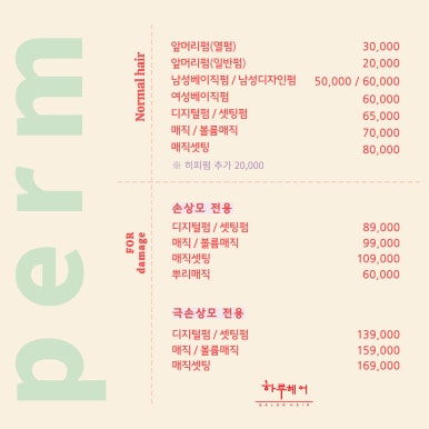 하루헤어 이미지