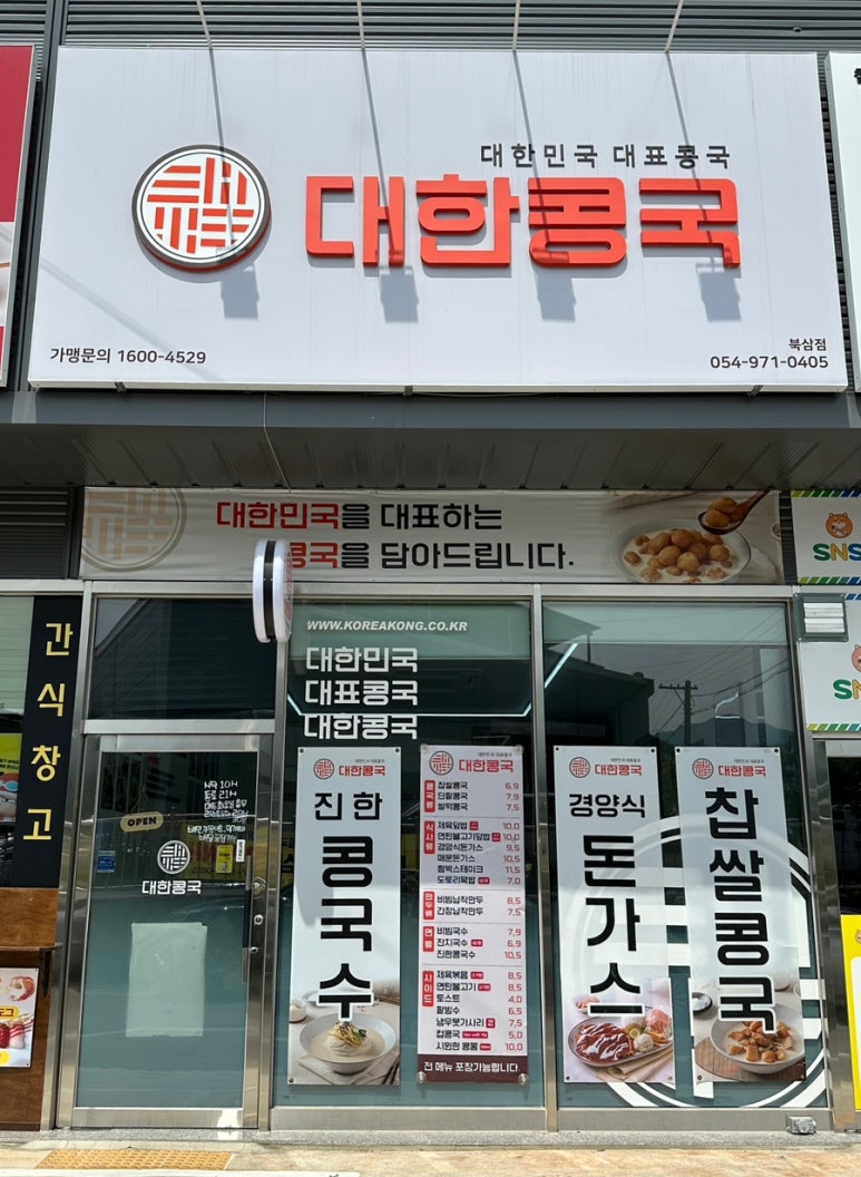 대한콩국(북삼점) 이미지