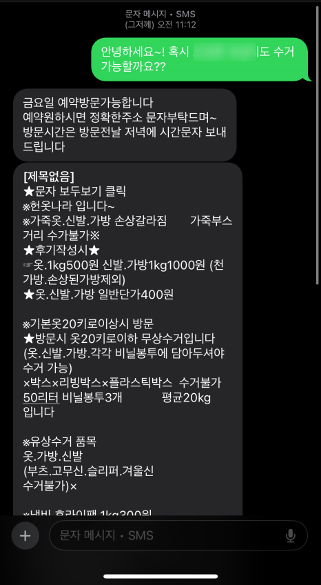 헌옷나라 이미지
