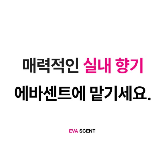 에바센트 이미지
