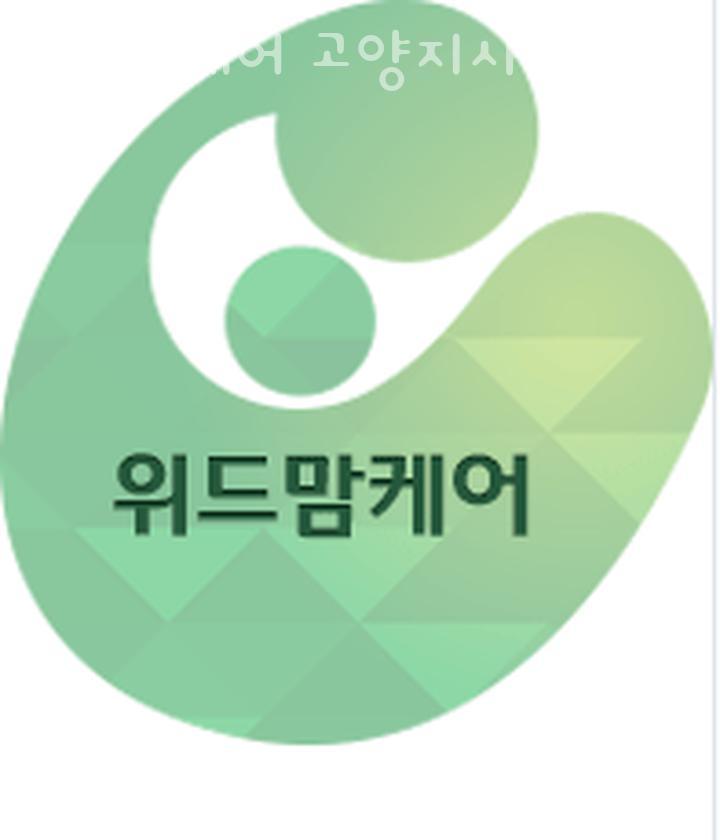 고양위드맘케어 이미지