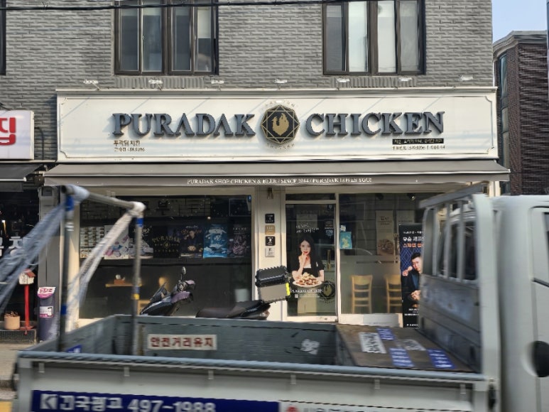 푸라닭치킨 군자점 사진 8