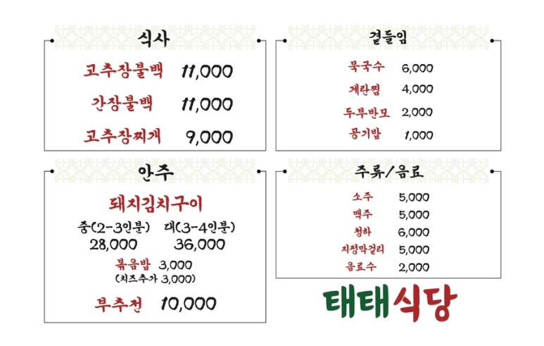 태태식당 이미지