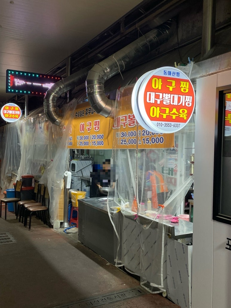 동마산찜 이미지