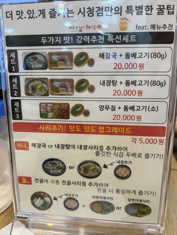 제주은희네해장국 인천시청점 이미지