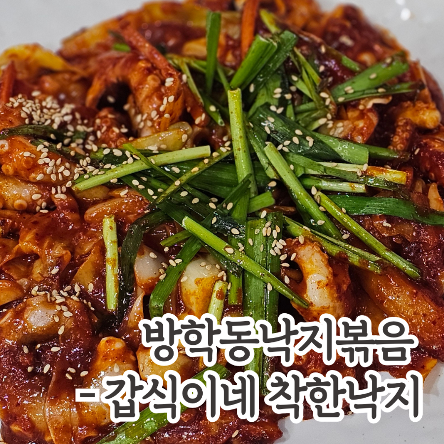 갑식이네착한낙지 이미지