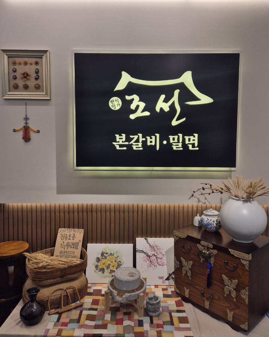 조선본갈비밀면 이미지