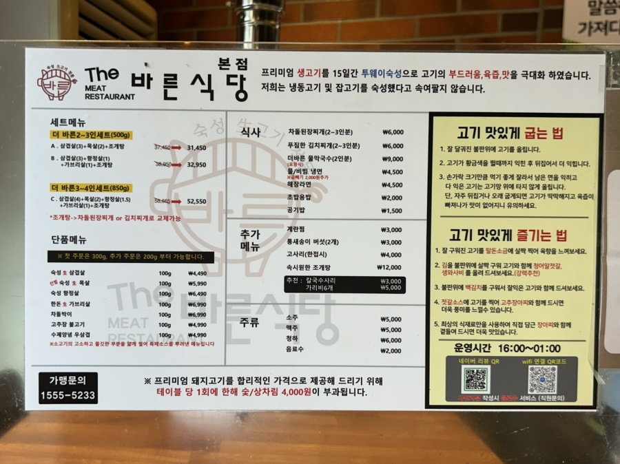 더바른생고기 이미지
