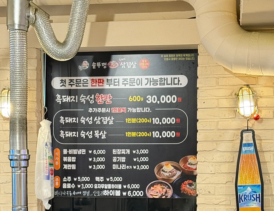 할매 솥뚜껑 삼겹살(가락점) 이미지