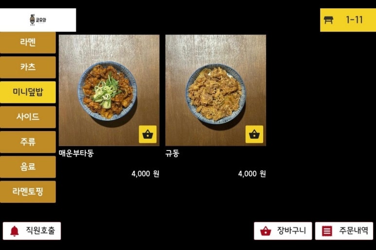 쿄우라멘 이미지