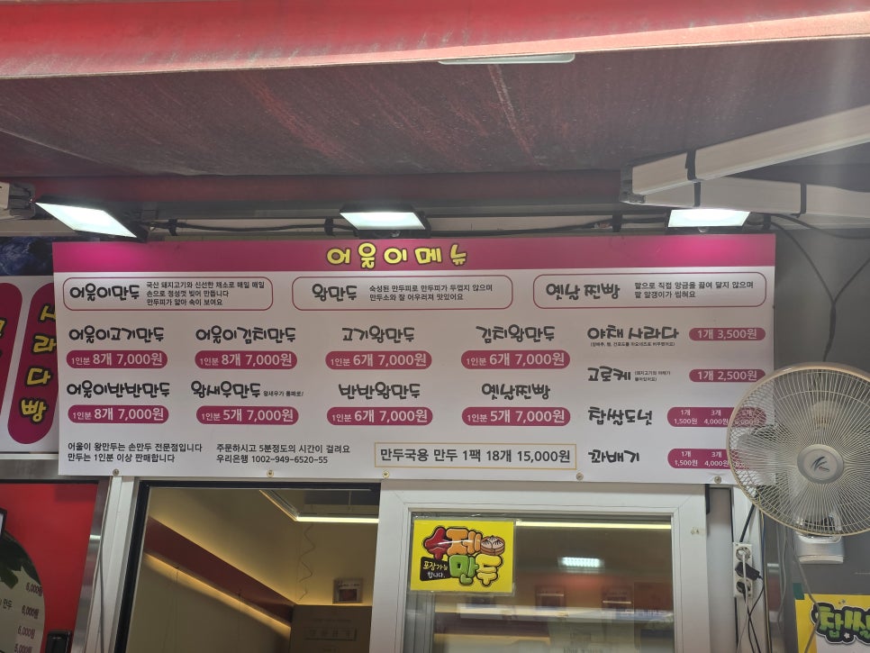 어울이왕만두 이미지