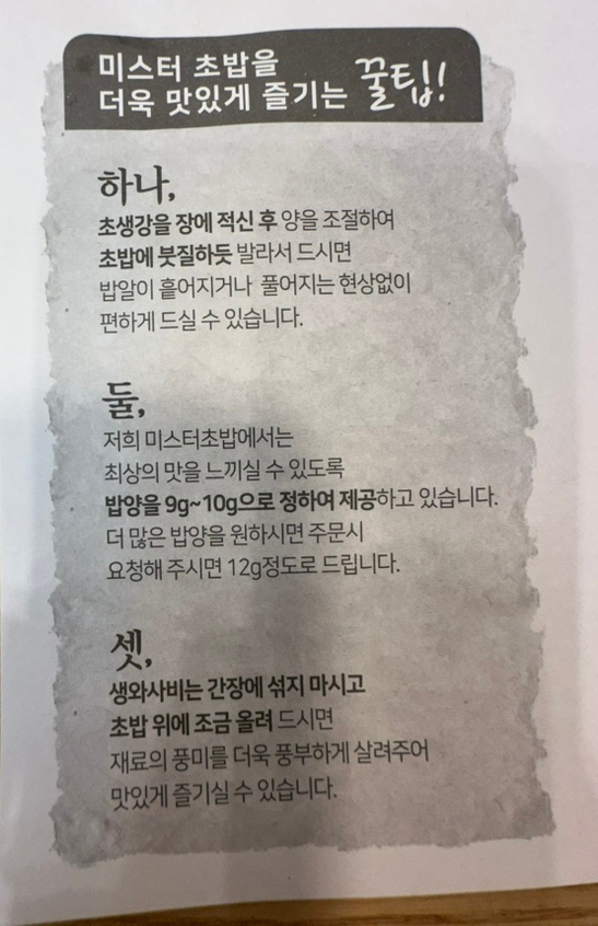 미스터초밥 진월점 이미지