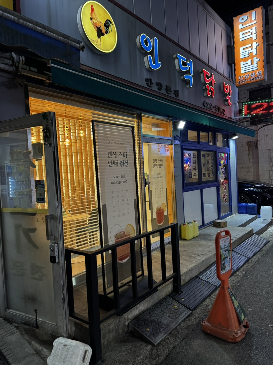 인덕닭발 이미지