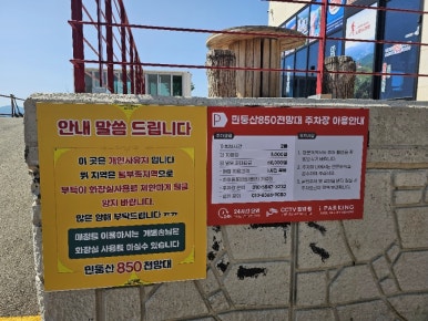 850 전망대 이미지