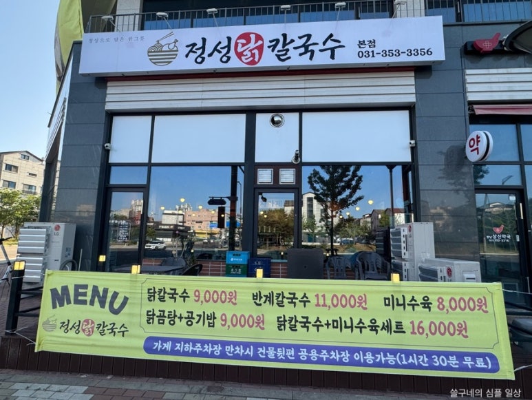 정성닭칼국수 이미지