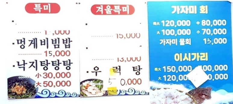 통영포장횟집 이미지