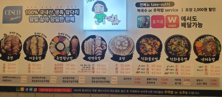 동네바보족발 이미지