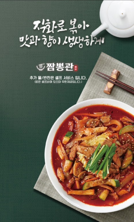 짬뽕관 이미지