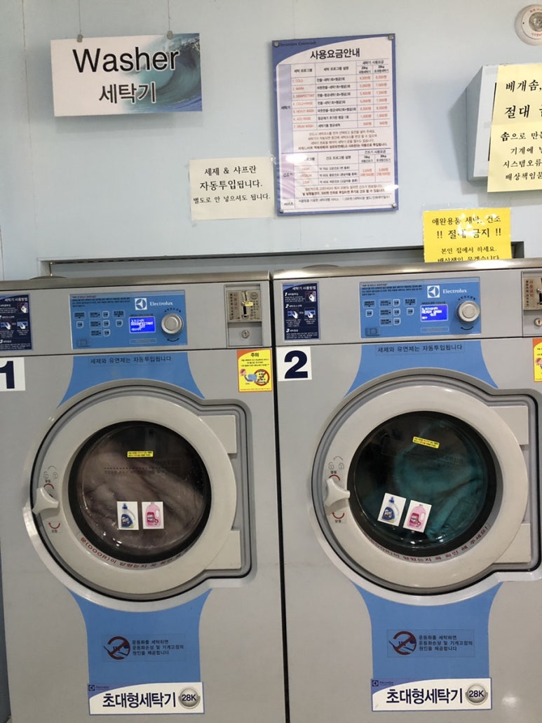 워시엔조이셀프빨래방충주 이미지