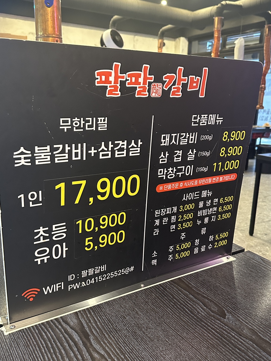 팔팔갈비두정 이미지