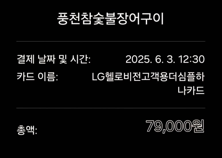 풍천참숯불장어구이 이미지