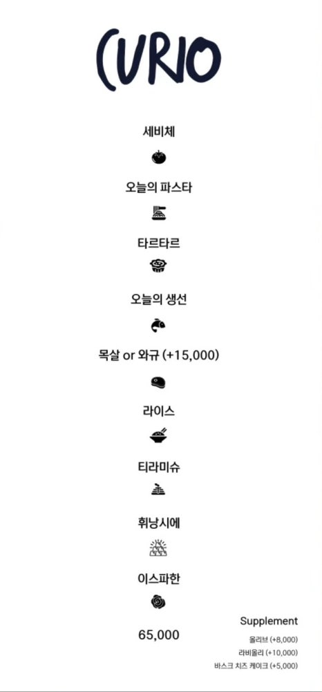 큐리오 이미지