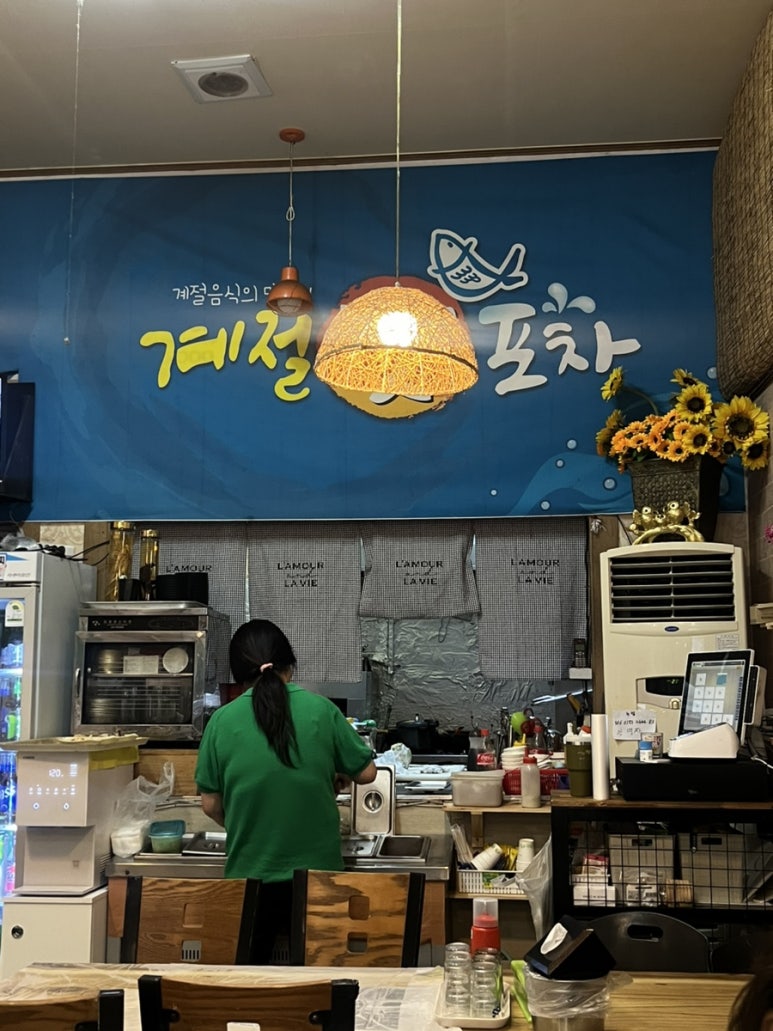 계절맛포차 이미지