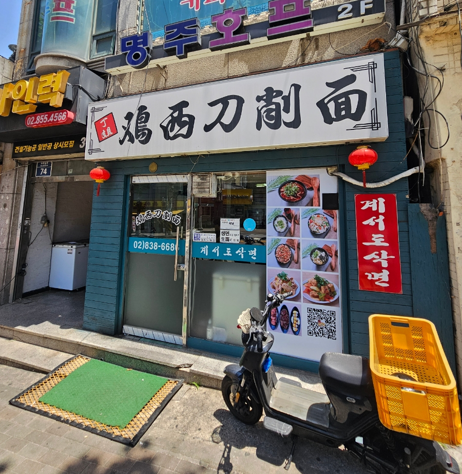 계서도삭면 사진 7