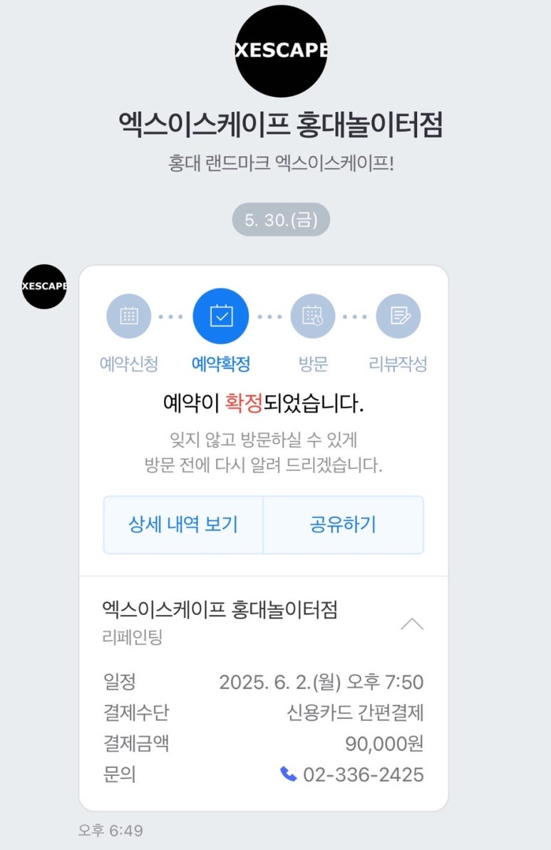 엑스이스케이프 홍대놀이터점 대표 사진