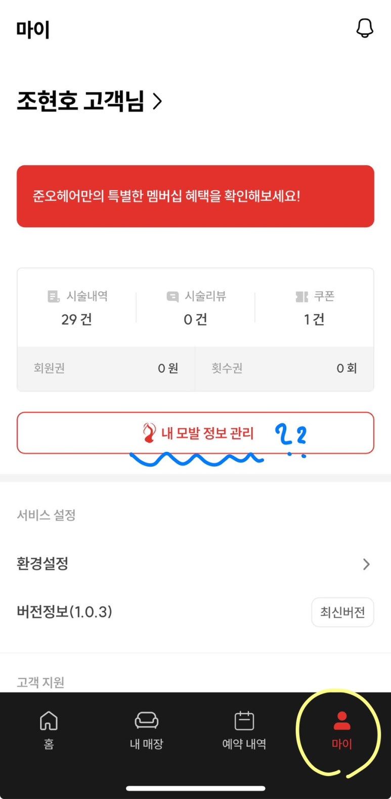 이슈미용실 이미지