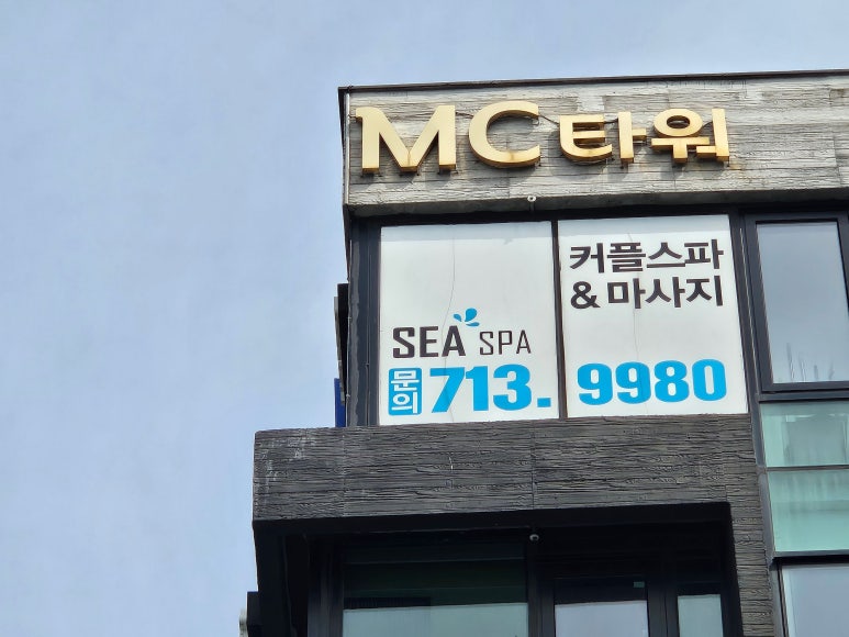 씨스파 이미지